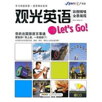 观光英语Let s Go!-赠CD