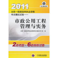 2011市政公用工程管理与实务考试模拟试卷