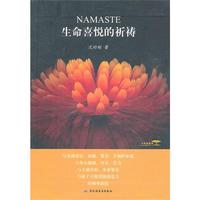 生命喜悦的祈祷