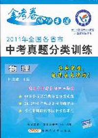 物理：2011年全国各省市中考真题分类训练（含参考答案及解析）