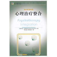 心理治疗整合