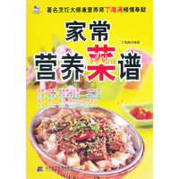 家常营养菜谱