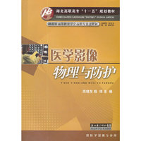 医学影像物理与防护