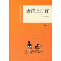 唐诗三百首--中华经典诵读