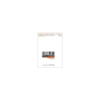 设计素描 修订版