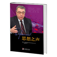 思想之声