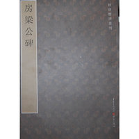 房梁公碑