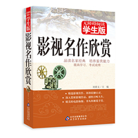 影视名作欣赏-无障碍阅读学生版