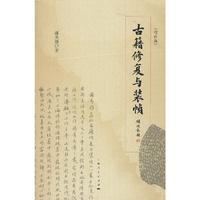 古籍修复与装帧-(增补版)