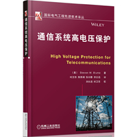 通信系统高电压保护