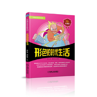 形色的时代生活-典藏版