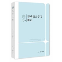 移动语言学习概论