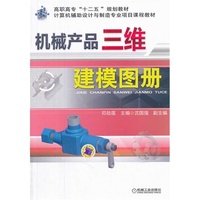 机械产品三维建模图册