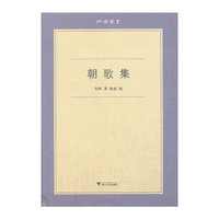 朝歌集