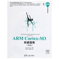 ARM Cortex-M3权威指南-(第2版)