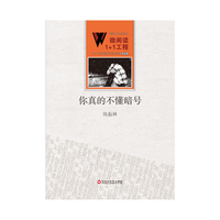 微阅读1+1工程:你真的不懂暗号