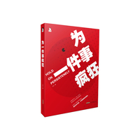 为一件事疯狂