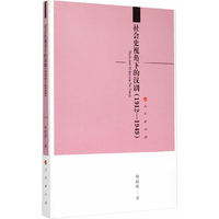 1912-1949-社会史视角下的汉剧