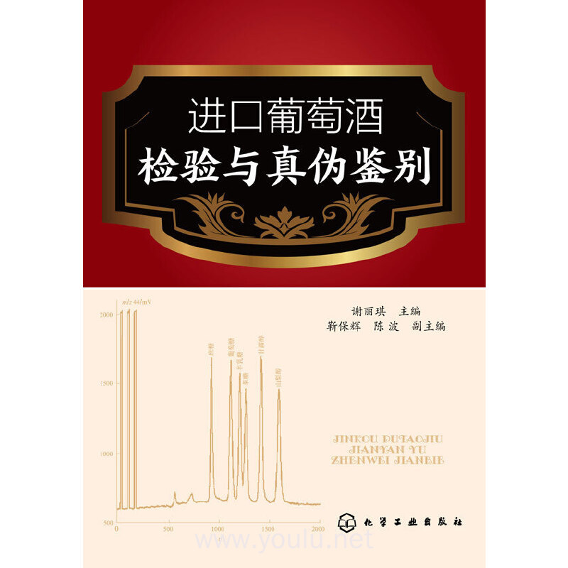 进口葡萄酒检验与真伪鉴别