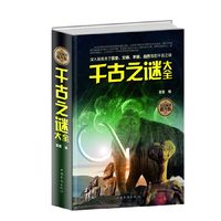 千古之谜大全