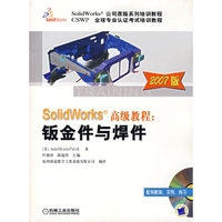 Solid Works高级教程:钣金件与焊件(2007版)