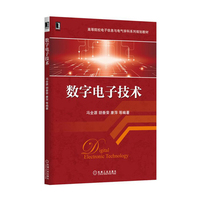 数字电子技术