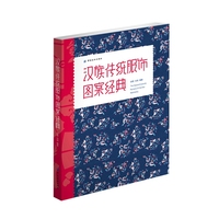 汉族传统服饰图案经典