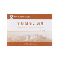 工程制图习题集