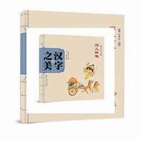 会意字一-羽人快递-汉字之美