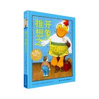 推开想象之门（全彩）