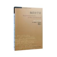 知识分子论（三版）