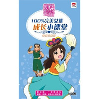 甜心格格2·100%完美女孩成长小课堂：智慧优雅篇（10VCD）