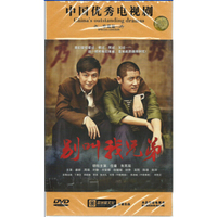 别叫我兄弟（10DVD）