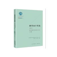 教育始于家庭*2015家庭教育国际论坛文集