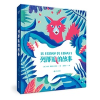 列那狐的故事（2018版，精装全彩绘本,156幅精美插画，立体纸模场景再现,选用去宗教化、适合少年朋友阅读的版本）