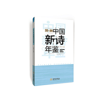 2015—2016中国新诗年鉴