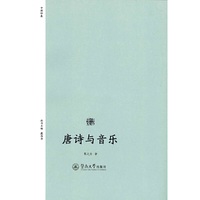 唐诗与音乐（诗歌中国）