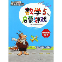 数学启蒙游戏（5）/好奇狗陪你学