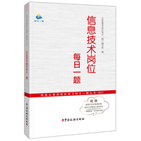 信息技术岗位每日一题