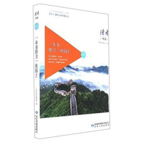 一本书捍卫一块国土（社会主义核心价值观读本）/读者丛书