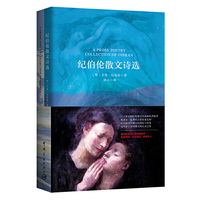 纪伯伦散文诗选 软精装 珍藏版(买中文版送英文版)