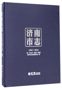 济南市志（1986-2010 5）