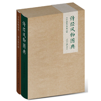 诗经风物图典（全两册）