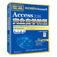 Access 2016完全自学教程