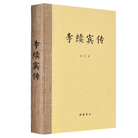 李续宾传