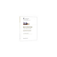 城市可持续发展-（中欧的主要挑战与优秀案例）