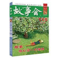 2019年《故事会》合订本. 115期