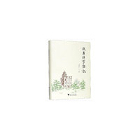 钱唐访学杂记