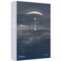 张爱玲全集14：老人与海（2020版）