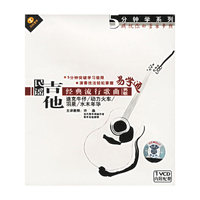 5分钟学系列民谣吉他…男歌(迪克牛仔/动力火车…)(1VCD)